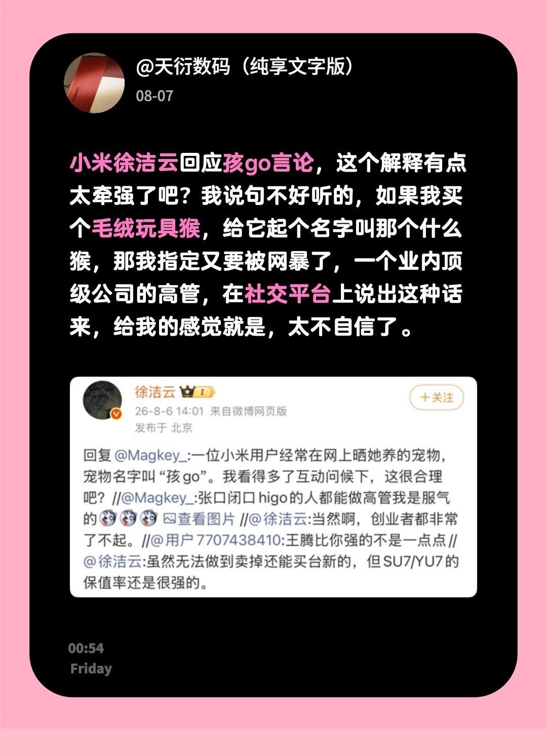 小米徐洁云回应孩go言论，这个解释有点太牵强了吧？