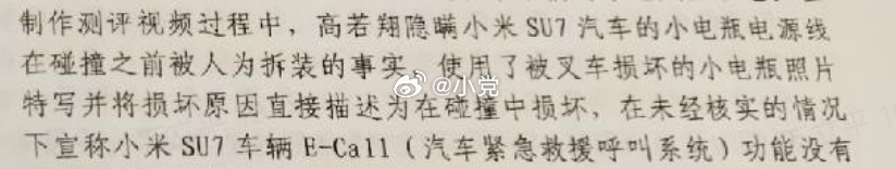 从判决书看，这哥们确实是在黑小米。根据判决书，经审理查明，高某及团队在制作测试视