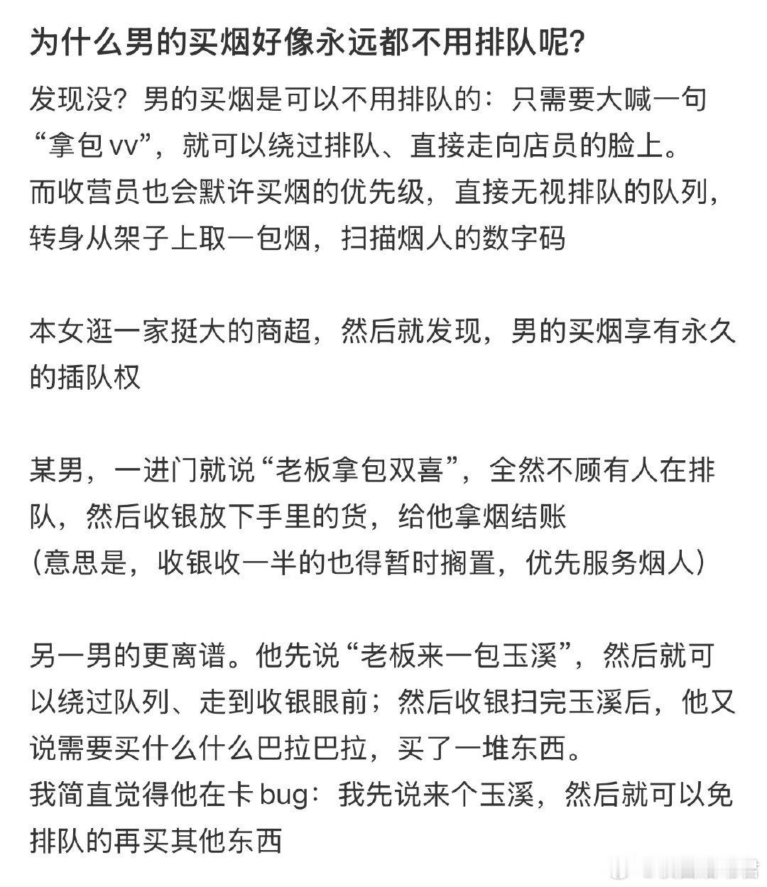 为什么男的买烟好像永远都不用排队呢？ ​ ​​​