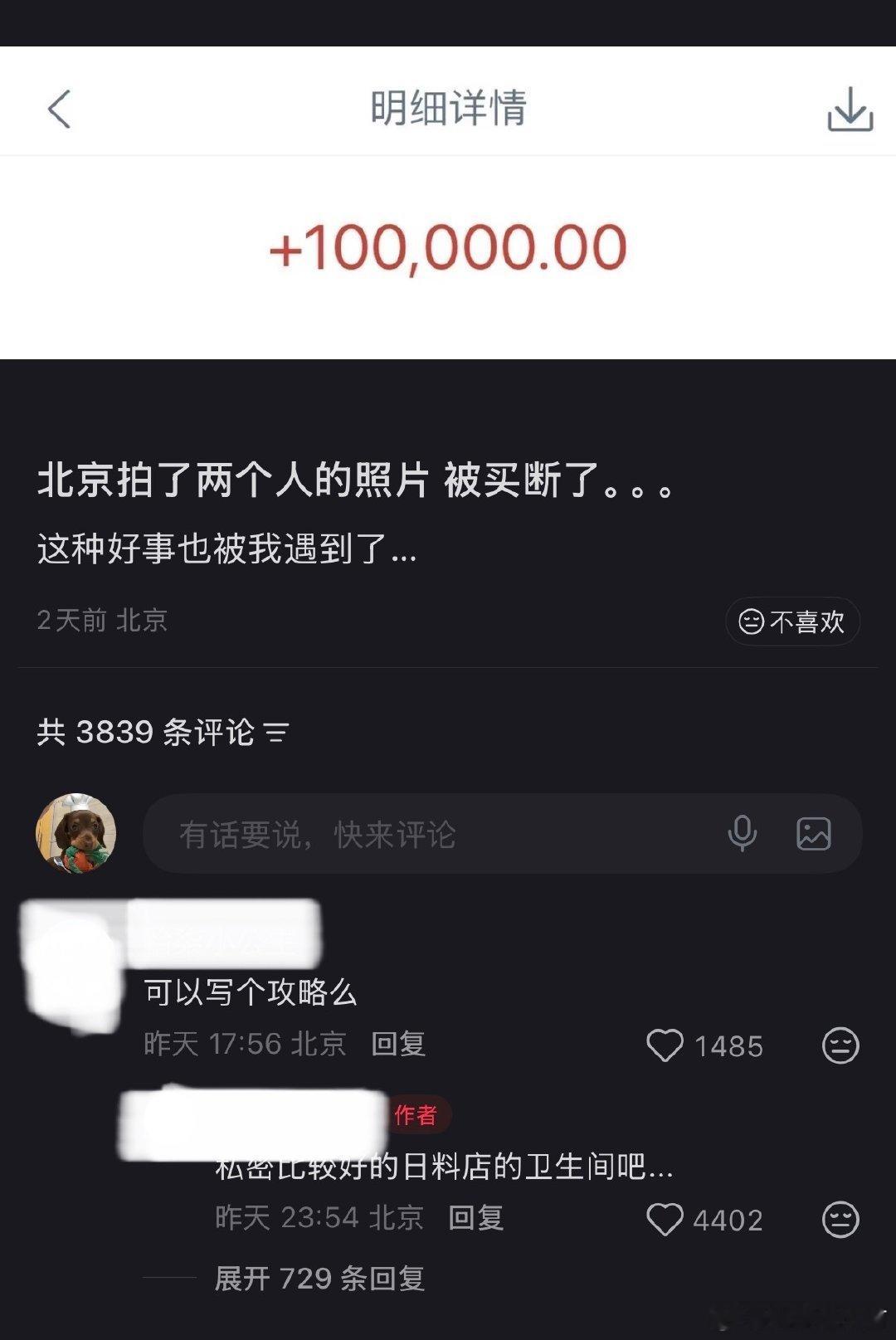 我不信 除非让我赚一次 