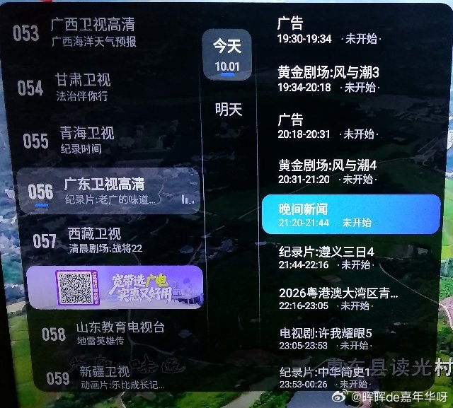 任嘉伦[超话] 今日播放：广东卫视19：34播放《风与潮》3-4集；继续挂播《深