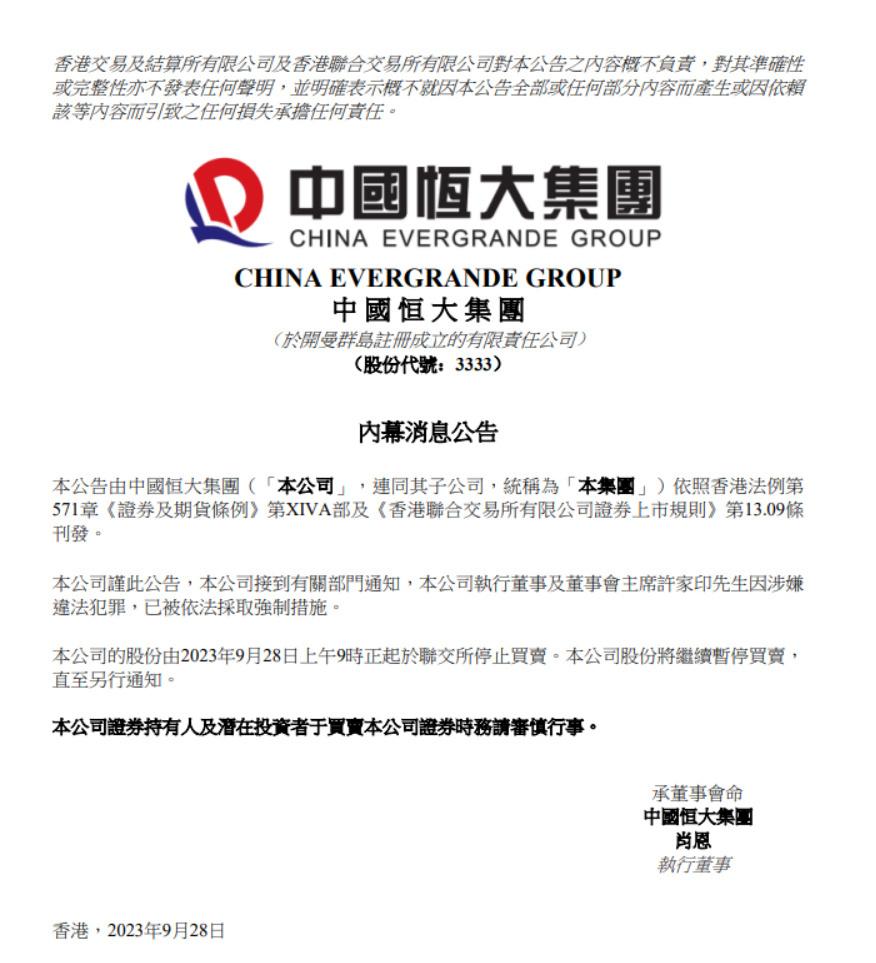 【#许家印已被依法采取强制措施#】皮带板砖这是要尘埃落定了吗，烂尾楼那么多苦主怎