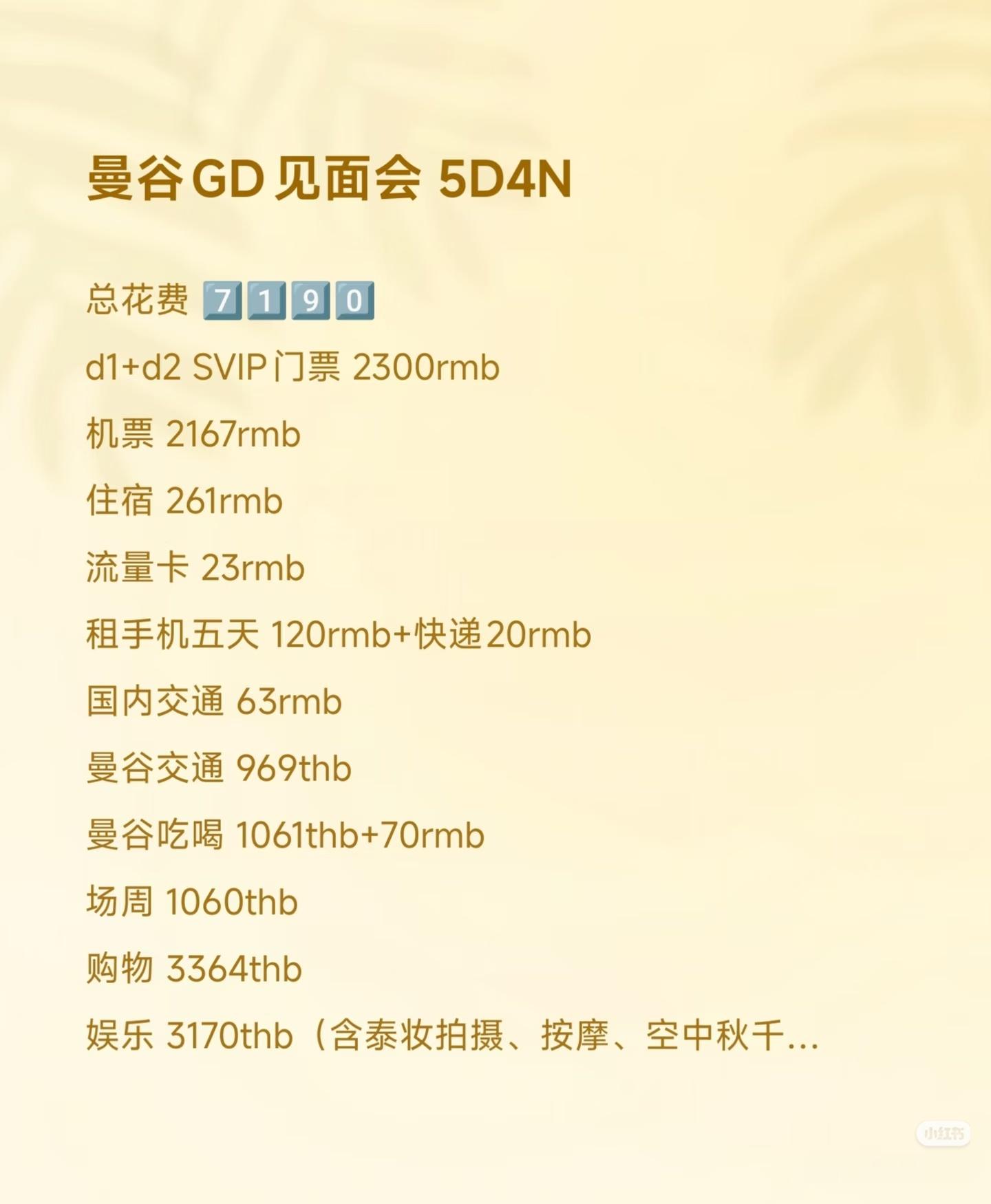 中国粉丝在泰国真的花了不少钱，不只泰娱明星，中日韩很多明星都会在泰国办线下活动。