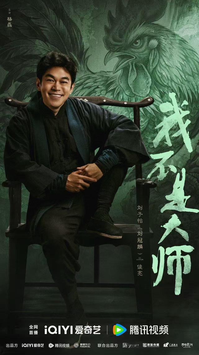 长风起官宣改名我不是大师李现李一桐全新民国组合上线，二人游走在骗局之中，一边伪装