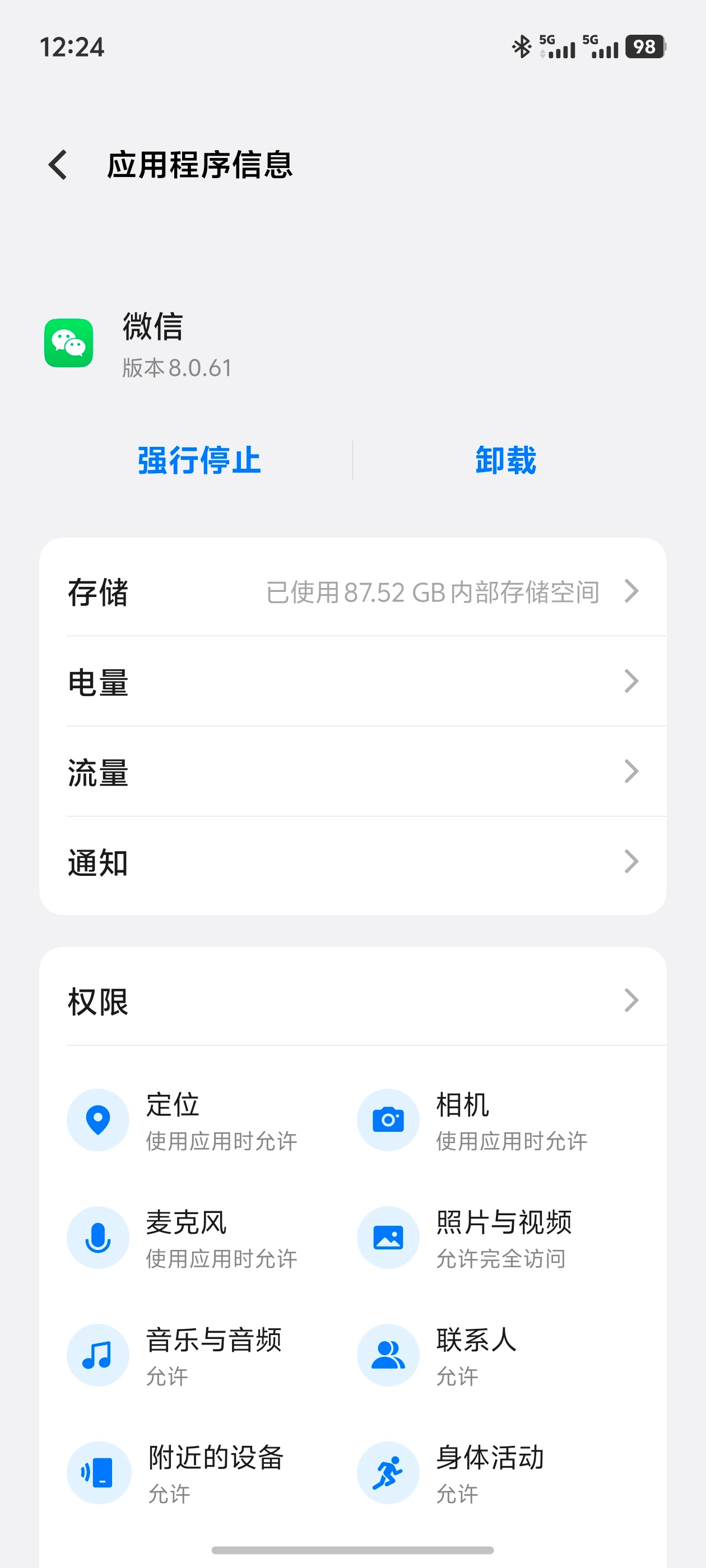 微信聊天记录可以断舍离吗 我的微信聊天记录占用了手机将近88G容量，是不是有点夸