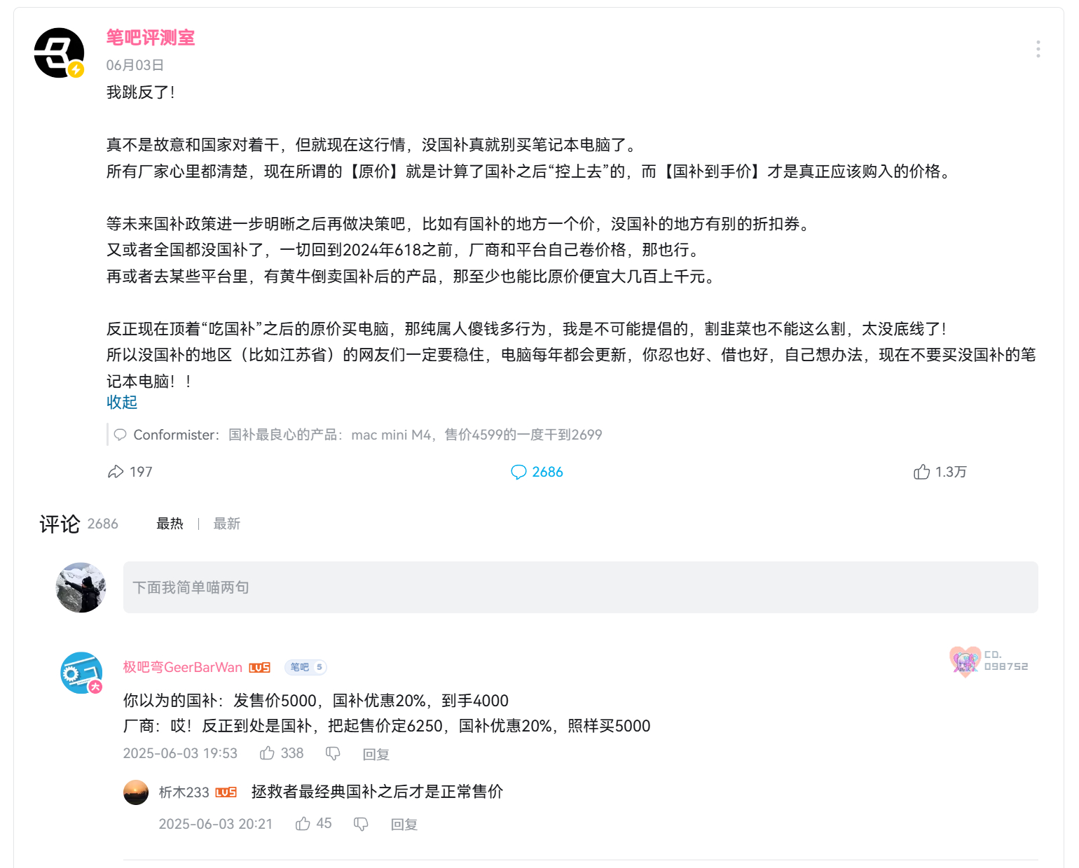 所以买苹果才是真的享受到了国补[二哈] ​​​
