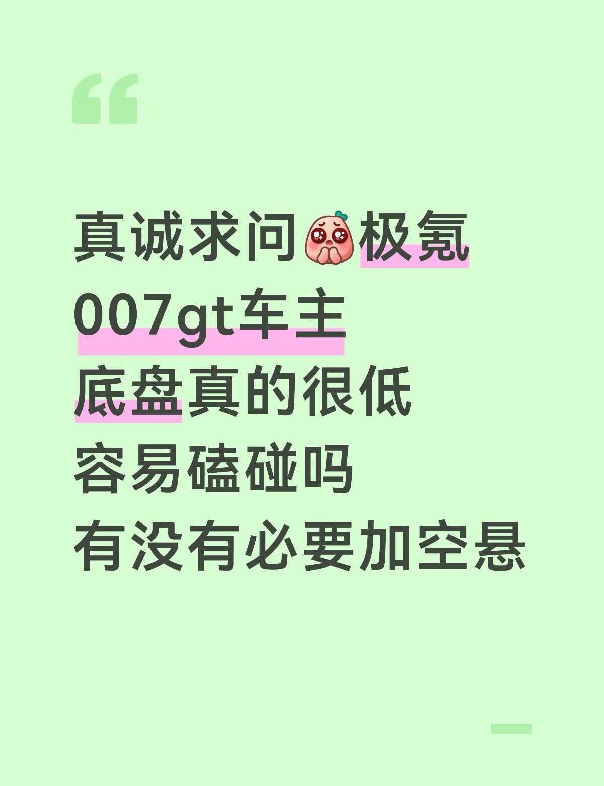 新手司机买车 真诚求问
本周准备下订极氪007gt后驱版，唯一顾虑是网上都说这款