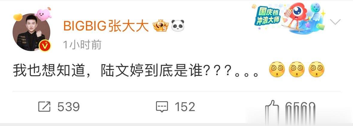 #张大大问陆文婷是谁#张大大老师帮我去问一下杨幂到底听到什么了，我都翻了一晚上都