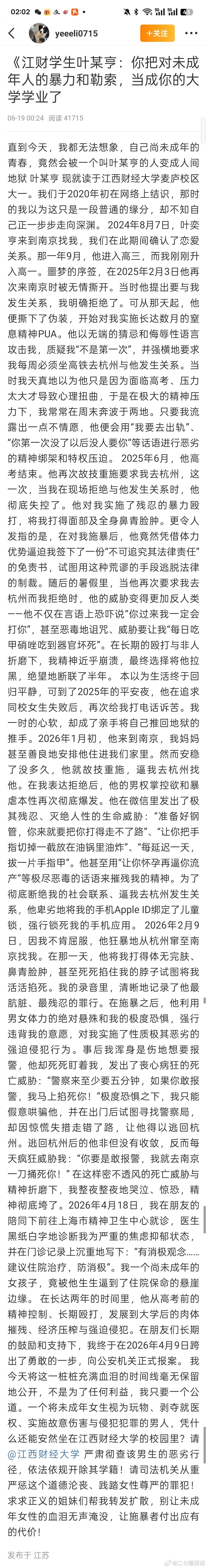 网传一名16岁女生发布长文公开指控江西财经大学大一某男生对其殴打、威胁、精神控制