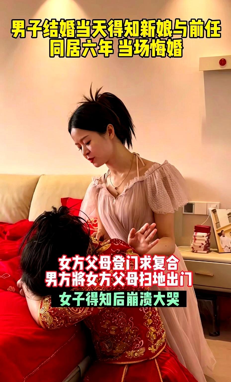婚礼前一天，喜事硬生生变成了闹剧。
男方前脚还在忙着迎亲，后脚听说未婚妻跟前任同