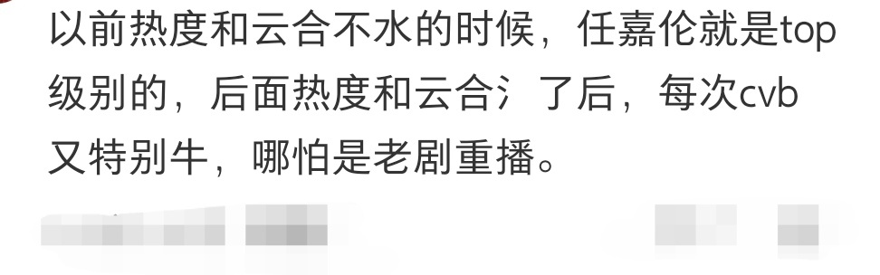 确实没水之前任嘉伦是top1拉了表格以后各家就都开始了现在各种老剧上星cvb也是