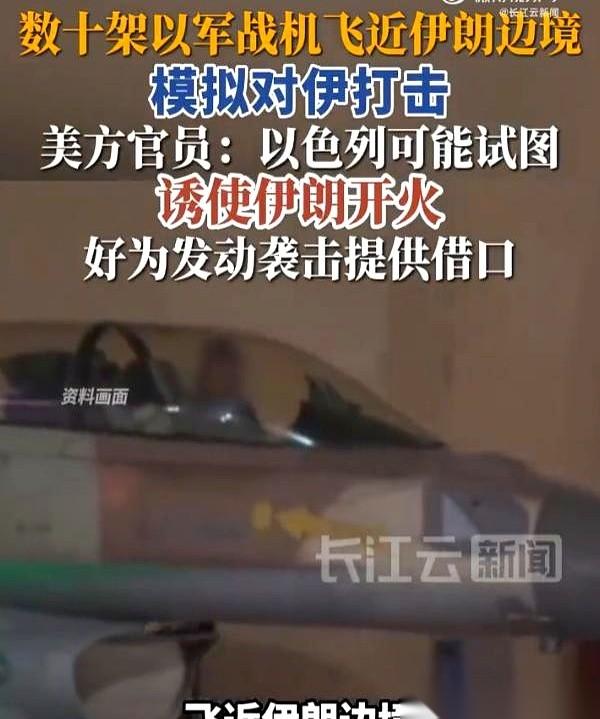 以色列大半夜出动了几十架战机，一路穿过叙利亚和伊拉克飞了1287公里，都快逼到霍
