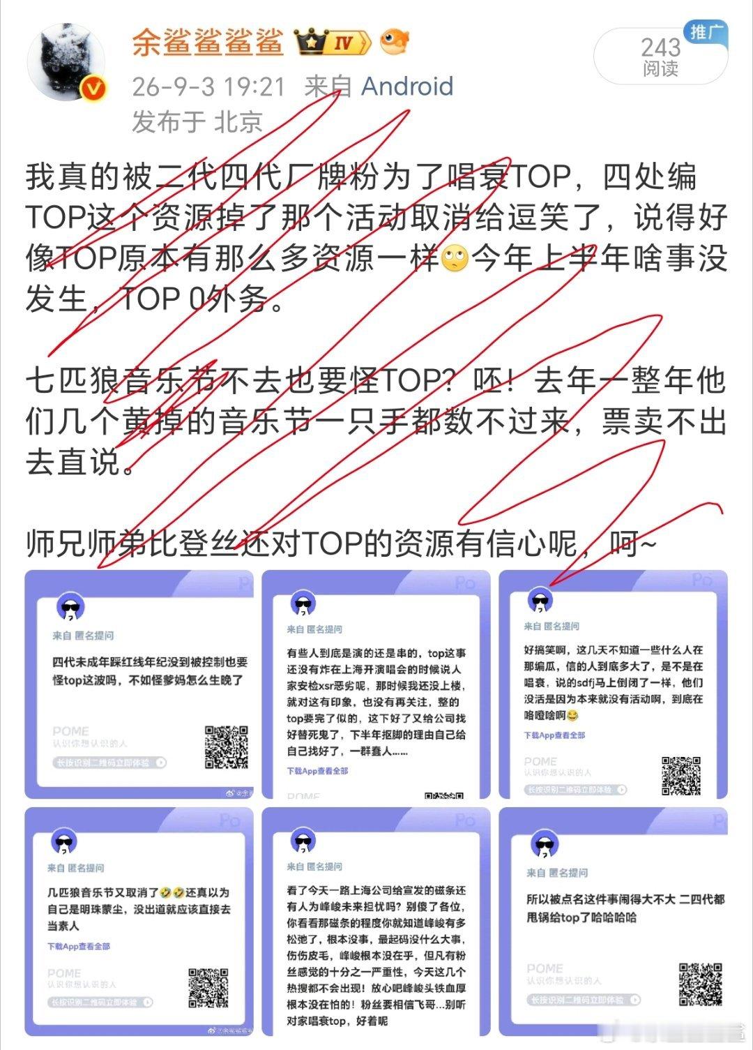 在二四代粉丝的眼中，TOP的人设是——糊的不行但外务不断的顶级资源咖。 ​​​