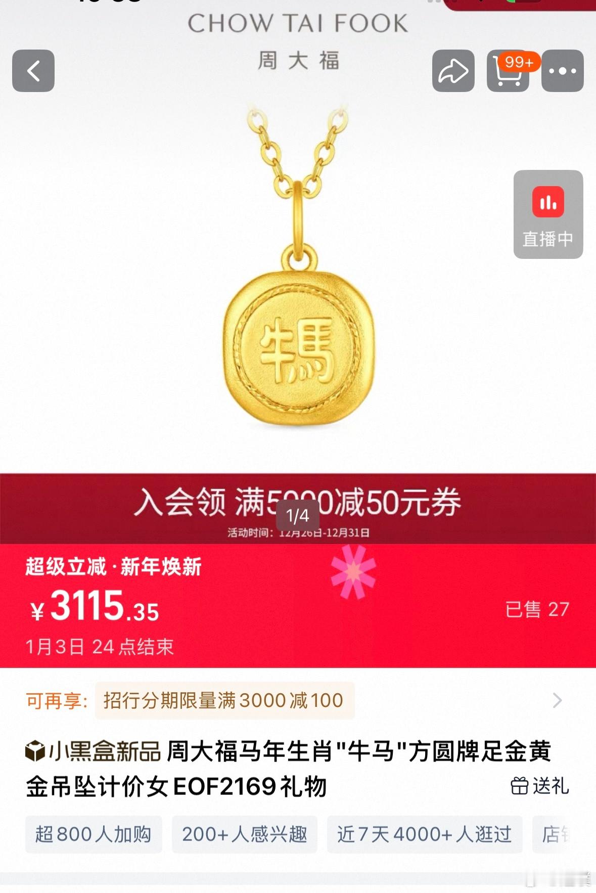 周大福牛马吊坠被指阴阳打工人3000块钱不到2克。如果老板拿他当成年终奖发给打工