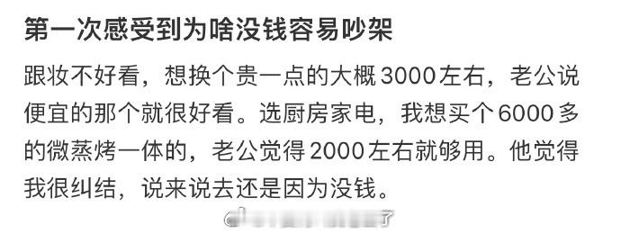 第一次感受到为啥没钱容易吵架 ​​​