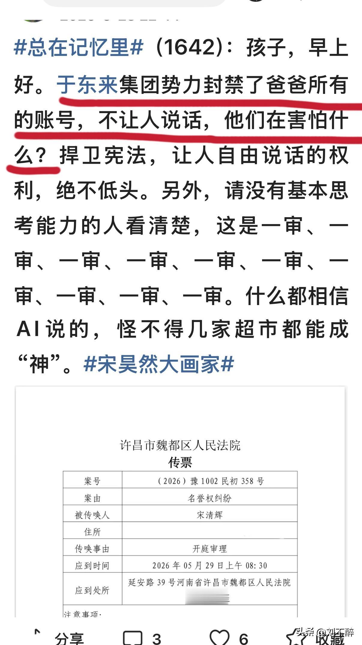 宋清辉将面临两种结局！
一、若胜诉，平台会把他当成“敢言大V标杆”，“经济学家”