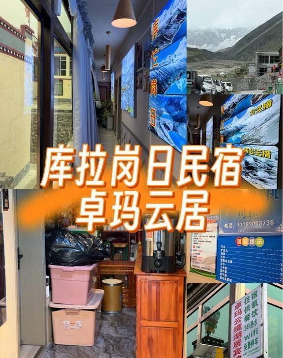 库拉岗日超详细徒步攻略📝202608雨季版
⚠️写在前面
库拉岗日三条徒步路线