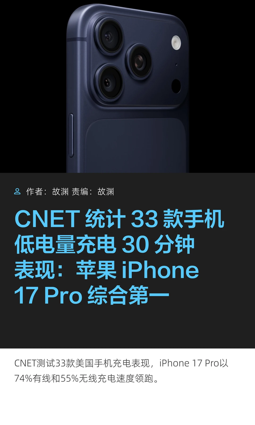 外媒实测33款手机充电表现，iPhone综合第一