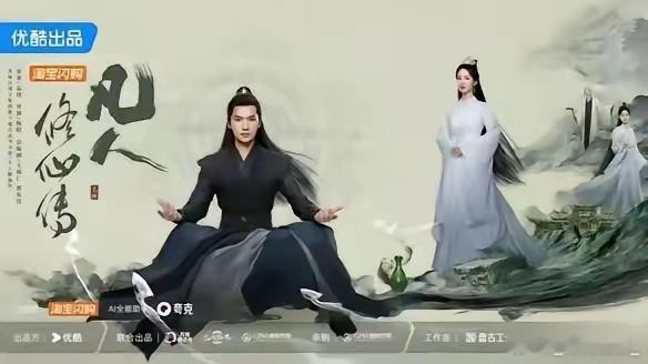 这剧还没播，算法工程师今晚要加班了​杨洋的古装剧《凡人修仙传》今天中午在优酷独家
