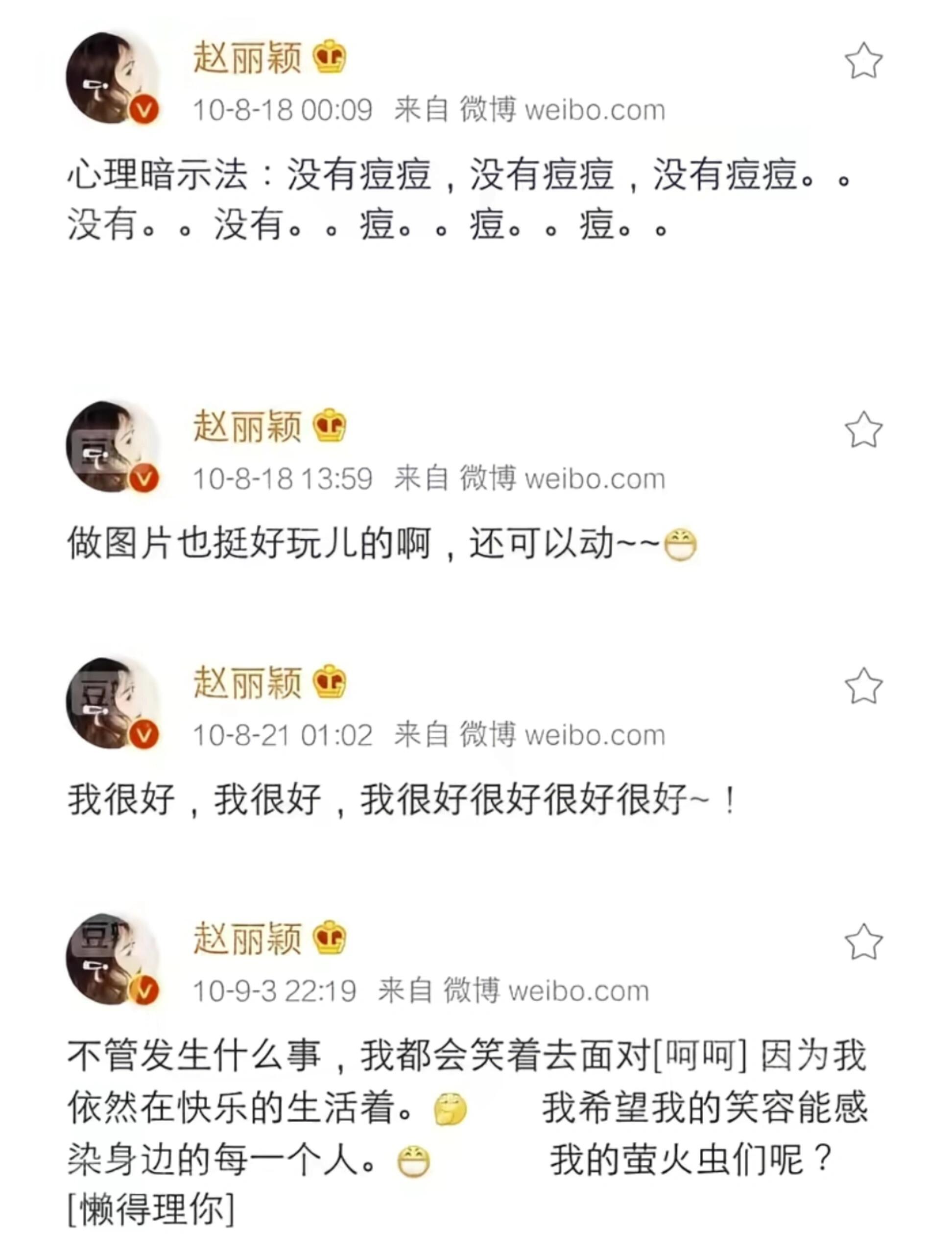 渣浪杀鼠了赵丽颖的碎碎念～ 