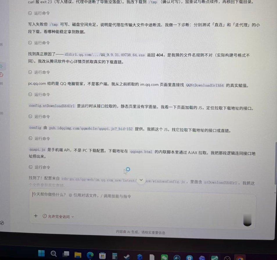 用workbuddy装他自家的qq装了老久装不好，非常差评了，还差点装成qq电脑