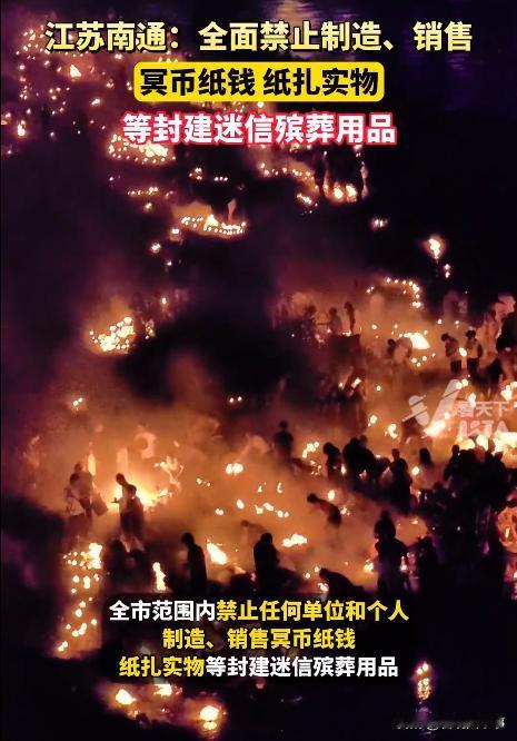 这解释不是互相矛盾吗？都已经禁止销售和生产了，市民又去哪购买纸钱呢？南通官方的回