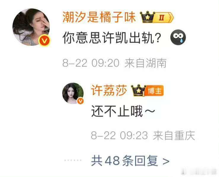许荔莎曝许凯不止出轨许荔莎说许凯不止出轨许荔莎曝许凯不止出轨，哦买噶，[努力][
