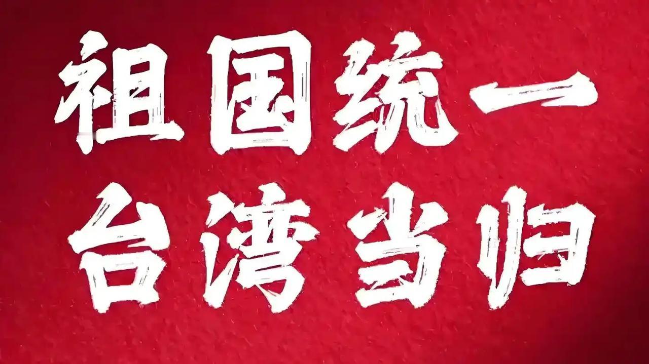 街头“台湾省”车牌多为老车在用，属合法存续的历史遗留，并非统一新规；“台独”势力