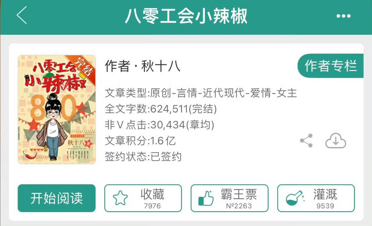 小说推荐：《八零工会小辣椒》 作者:秋十八简评：风风火火工会小干事vs冷漠心机商
