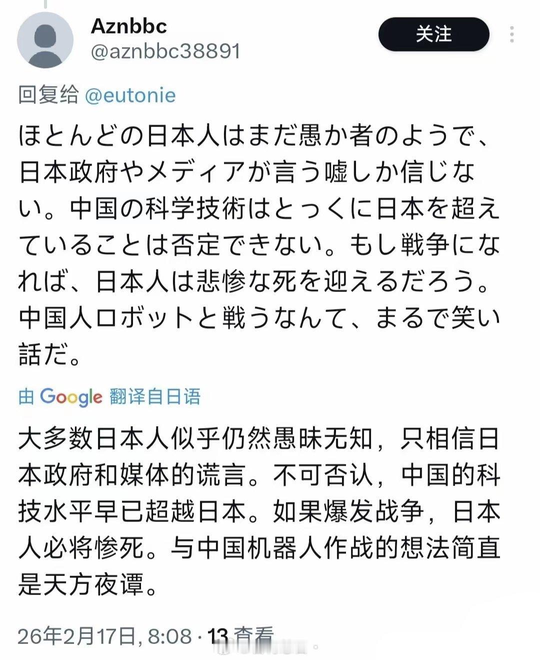 看了春晚机器人表演的片段后，推特上出现了许多日本人的反思。顺手截了几个供参考。 