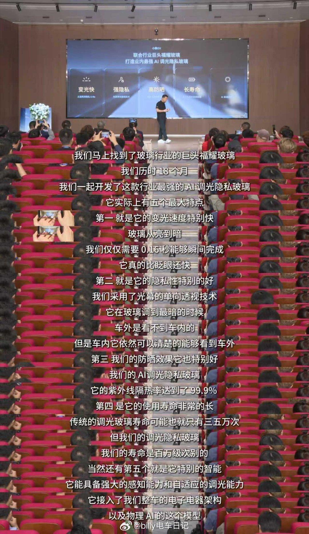 小鹏GX的又一项新玩意揭晓！AI调光玻璃！0.16秒可以从透亮切换到隐私车内对车