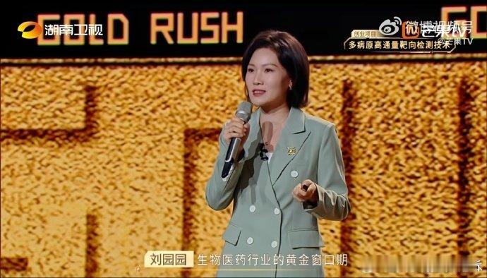 女博士创业演讲五分钟获两笔投资  夺金2025 看《夺金2025》刘园园女博士的