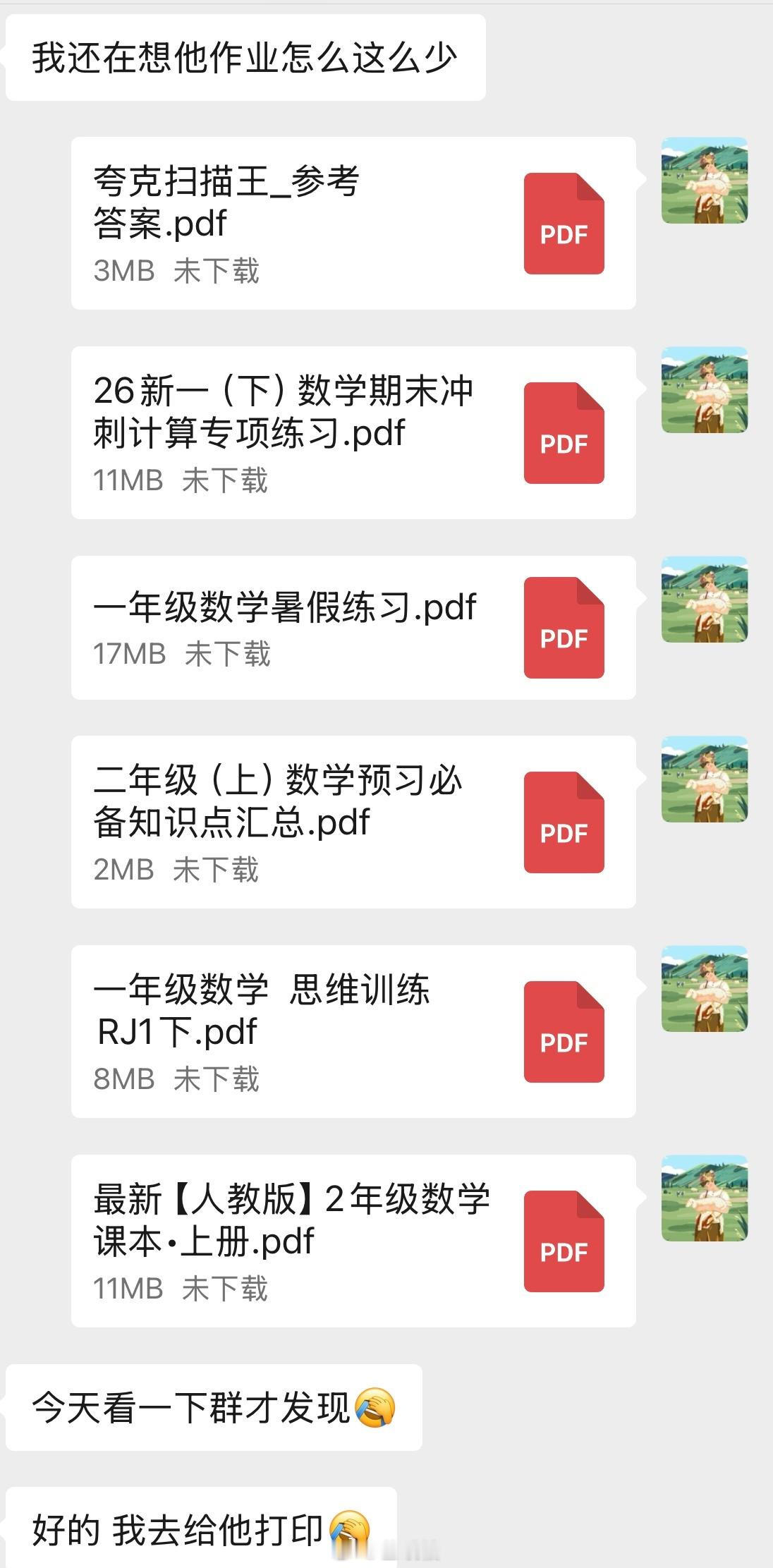 明天就开学啦！！！！今天我在家整课件（一个暑假都在玩的后果）柚子哥哥在提前预习二
