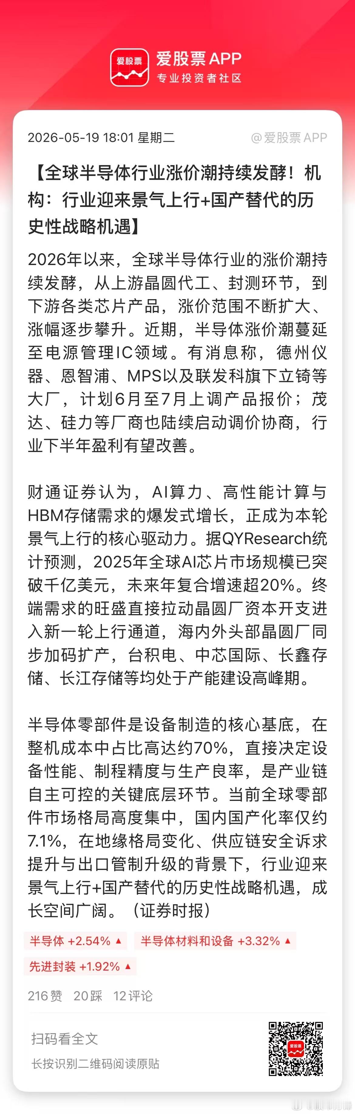 最近摩根士丹利发布报告，中国AI芯片自给率已从五年前的10%提升至2025年的约