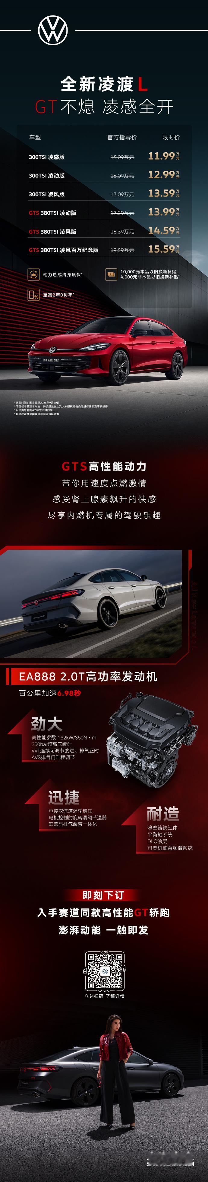 大众杀疯了，GTS 2.0T 限时价13.99万元起，虽然说不是第五代ea888