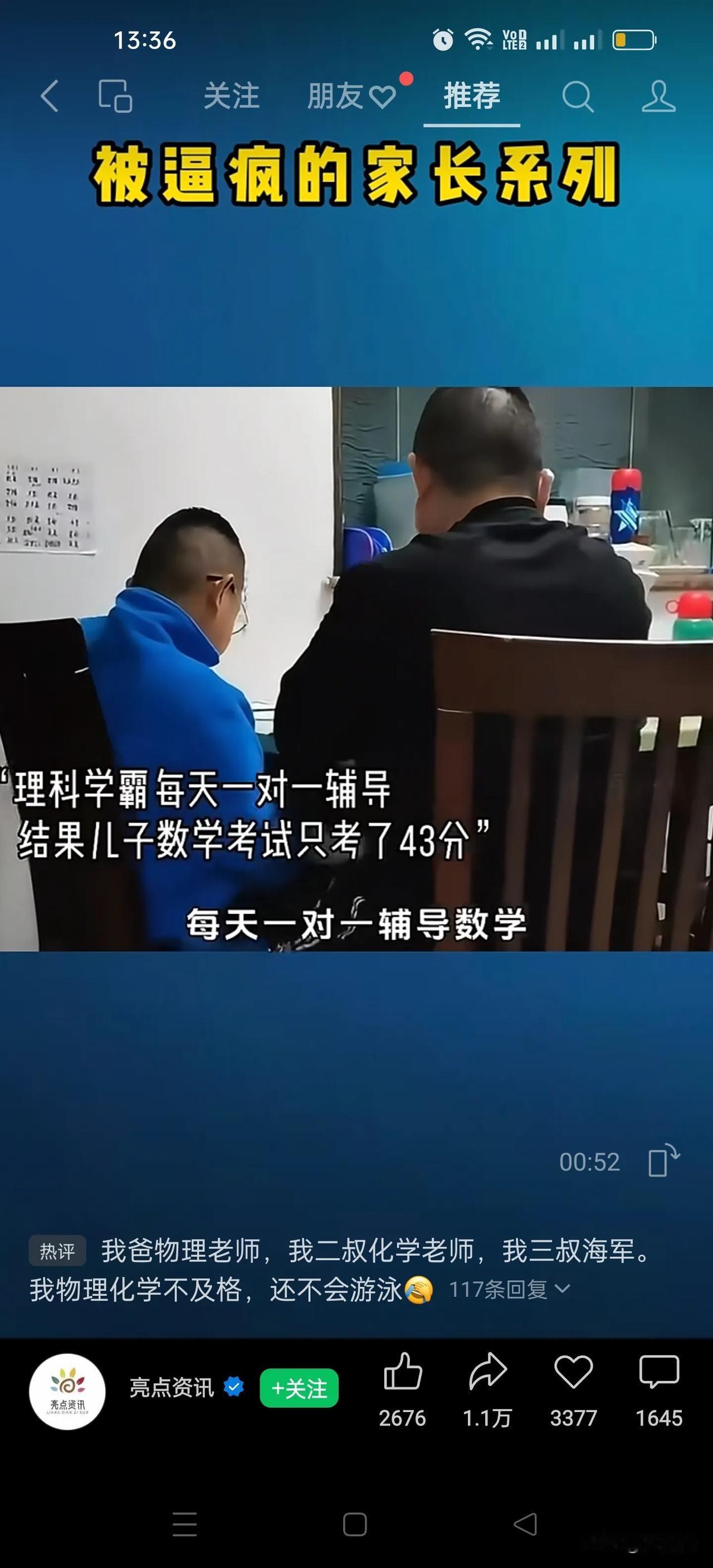 学霸家长辅导孩子被逼疯，
他孩子数学只考了43分......

作为新加坡某国际