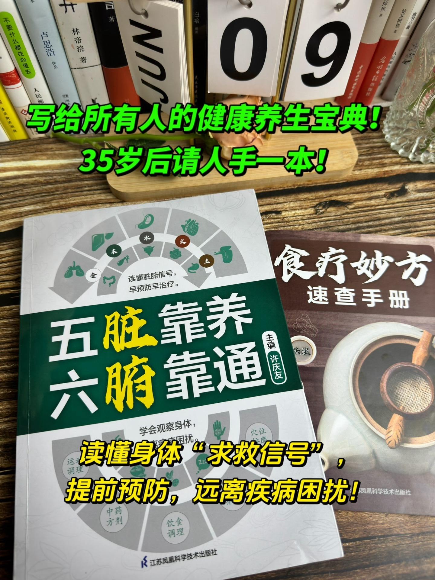 全民科学健康养生宝典！建议每家一本！谁懂啊，对于焦虑失眠、加班熬夜、外...
