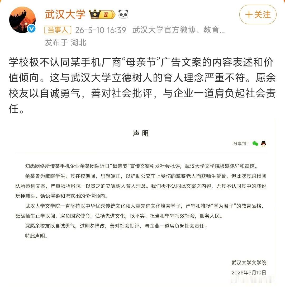 武大就OPPO母亲节文案发声还真很少见大学为校友言论发声明的OPPO这事影响力越