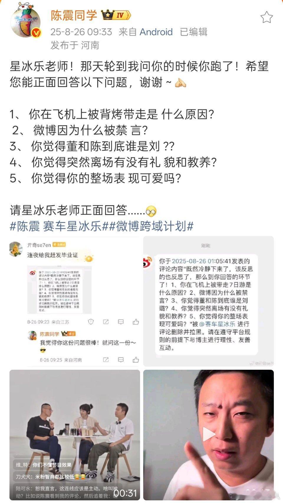 赛车星冰乐跟陈震直播对线，感觉还是赚了流量的。 ​​​