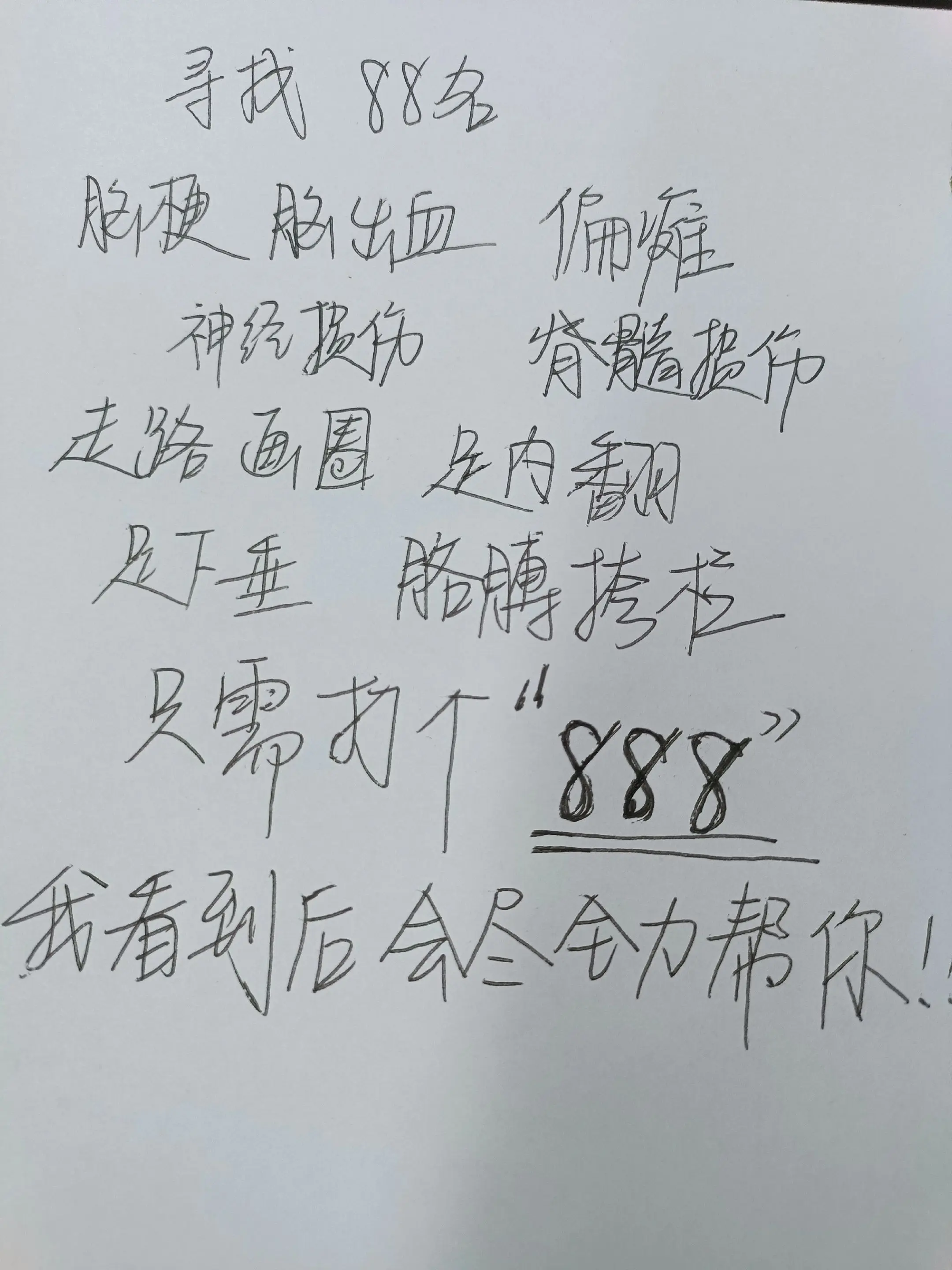 脑梗 脑出血 偏瘫 医学科普
