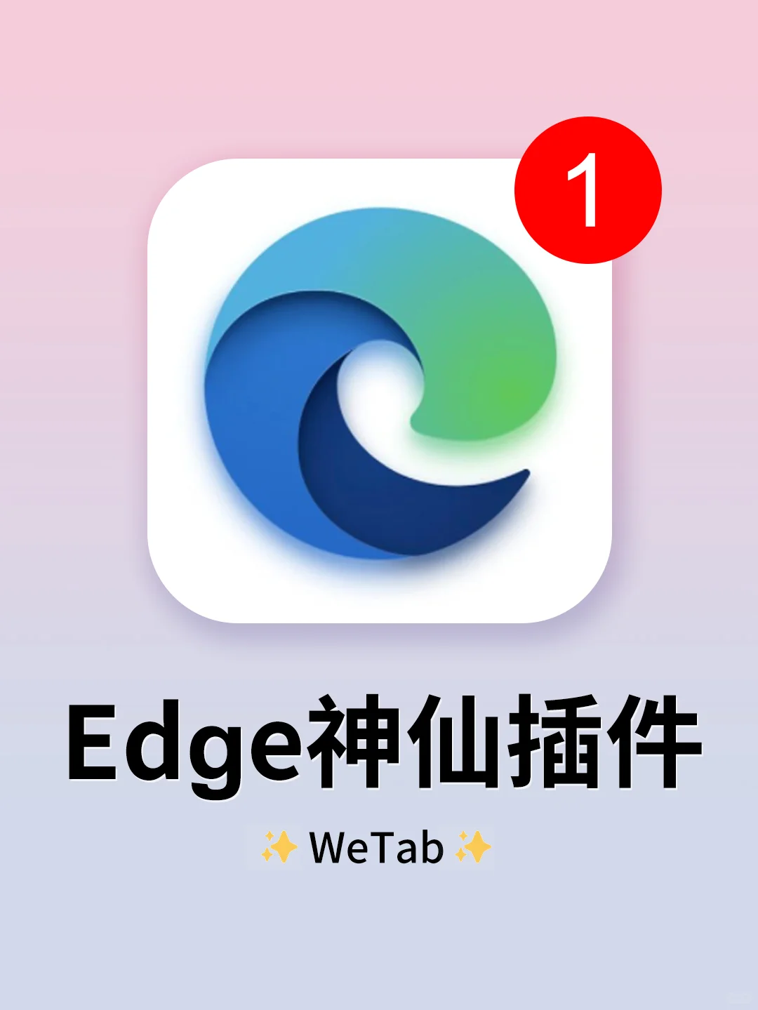 舍不得卸载的浏览器插件，太太太绝了吧！