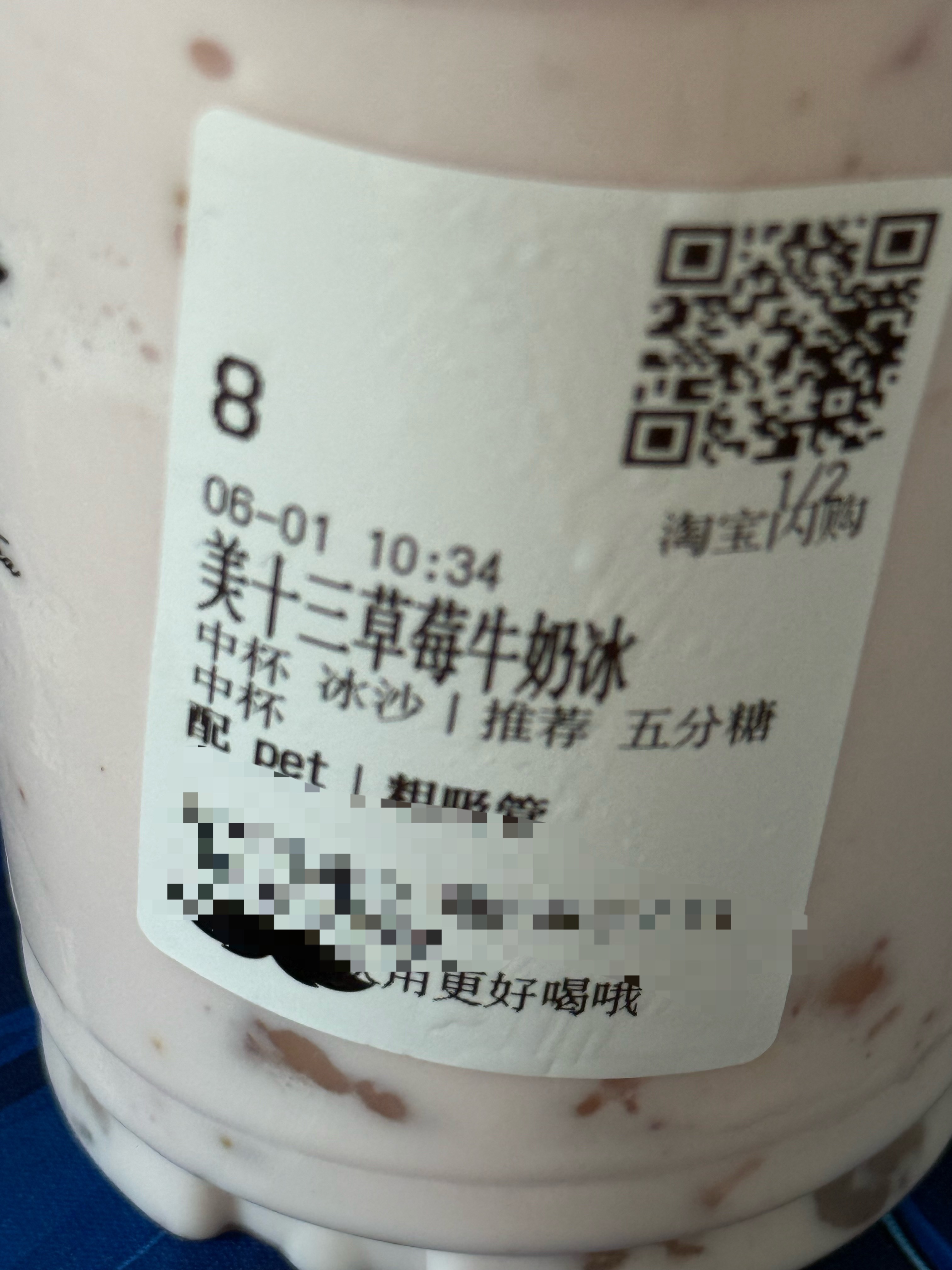 【爷爷不泡茶-美十三草莓牛奶冰】🌟🌟🌟太太太淡了，牛奶味一点都没喝出来，草