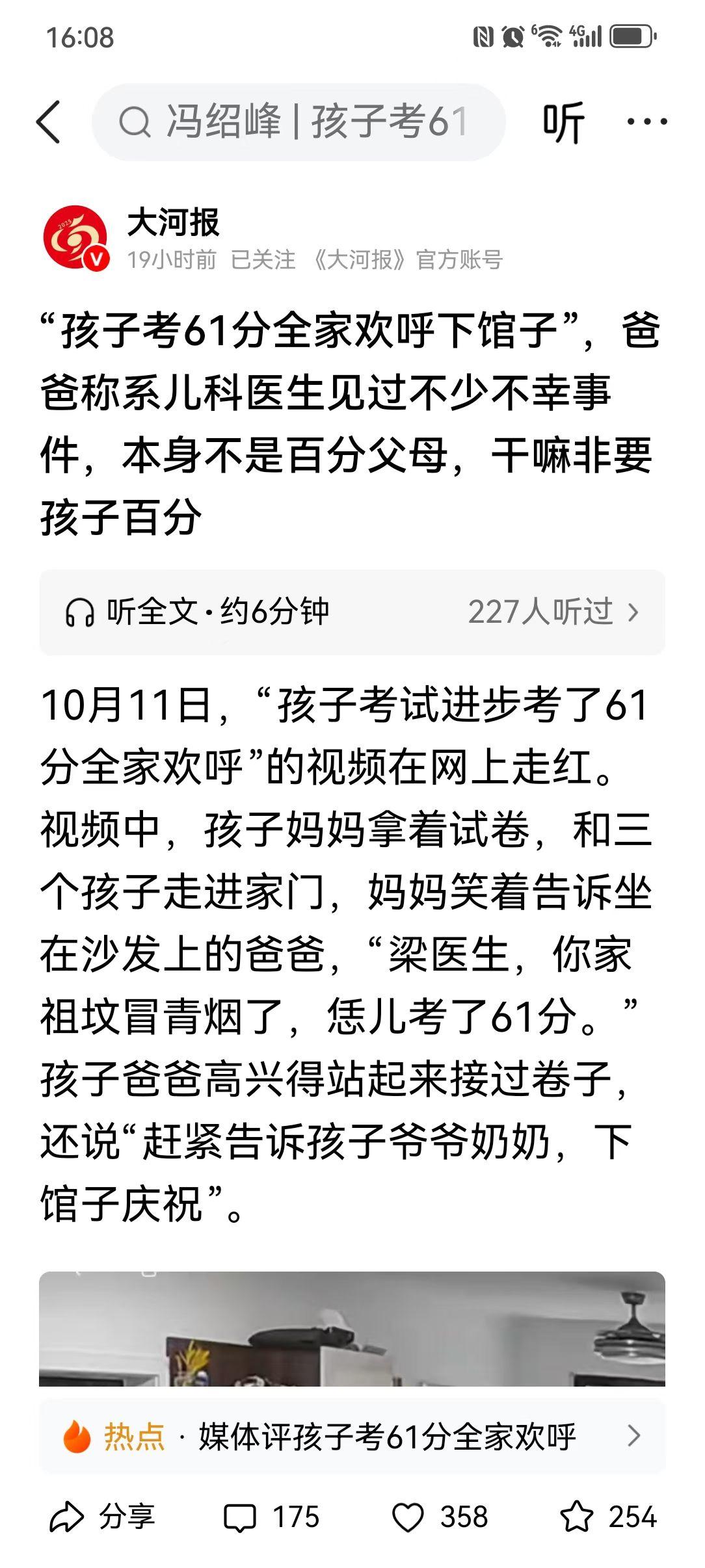 今日热聊刚看了“青少年约死群”的访谈，还没从惊恐中走出来，就给我推送孩子考了61