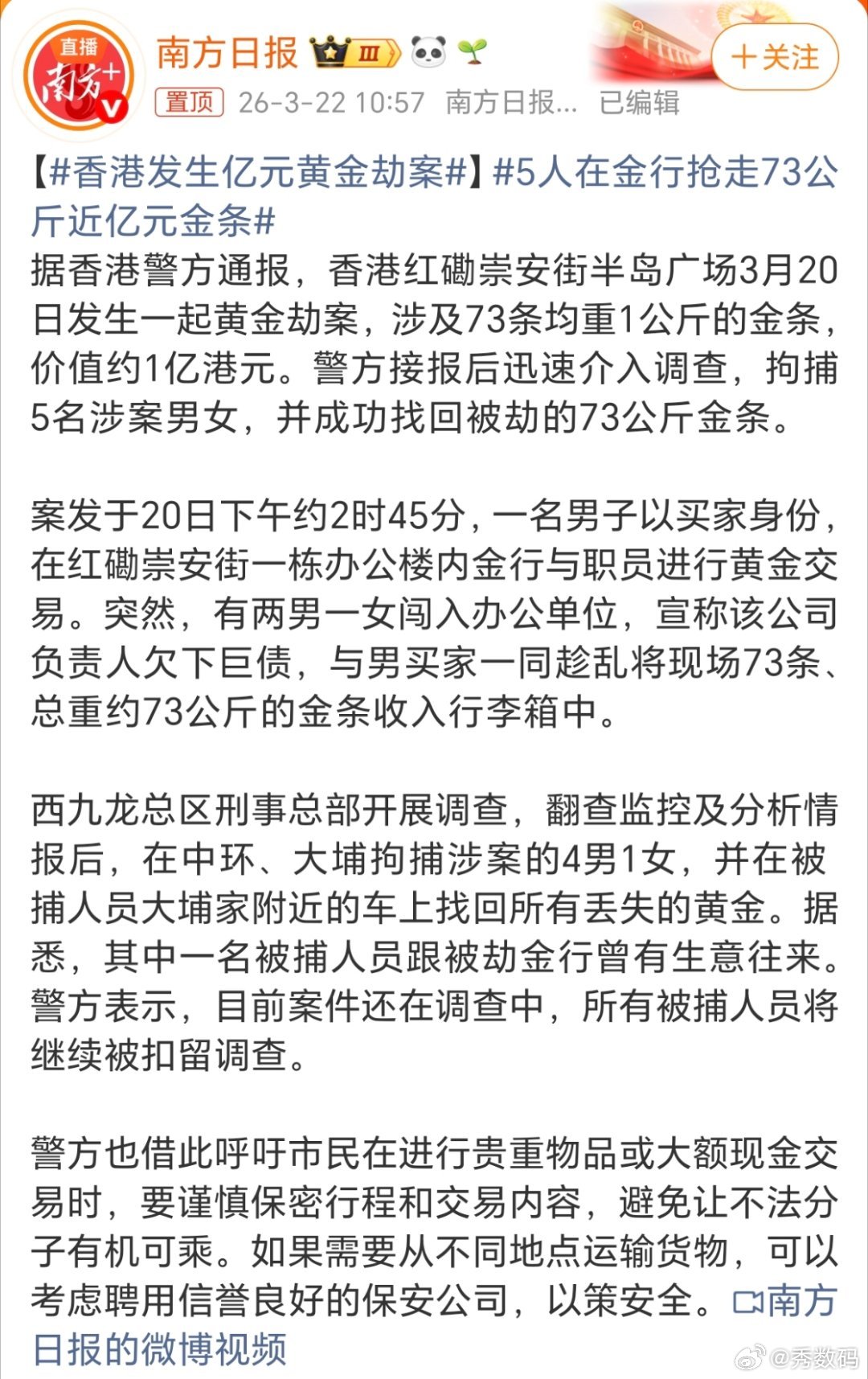 香港发生亿元黄金劫案还是有胆子大的人，竟然还明目张胆的抢劫黄金，73公斤黄金……