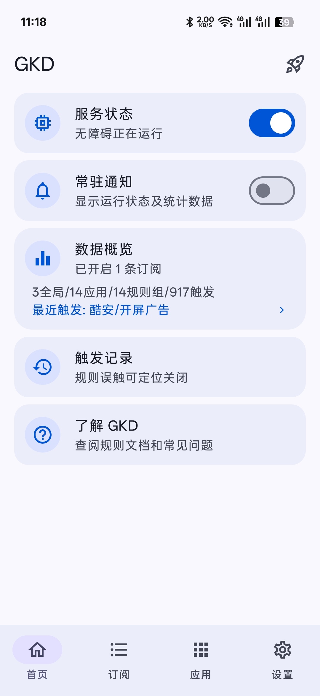 看了下，主流 APP 开屏广告依旧还在，包括微博......不过无所谓了，一直在