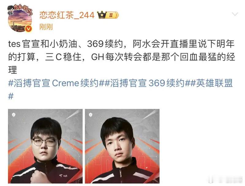TES三连宣TES官宣续约JackeyLove TES把三C稳住了，郭皓每次转会
