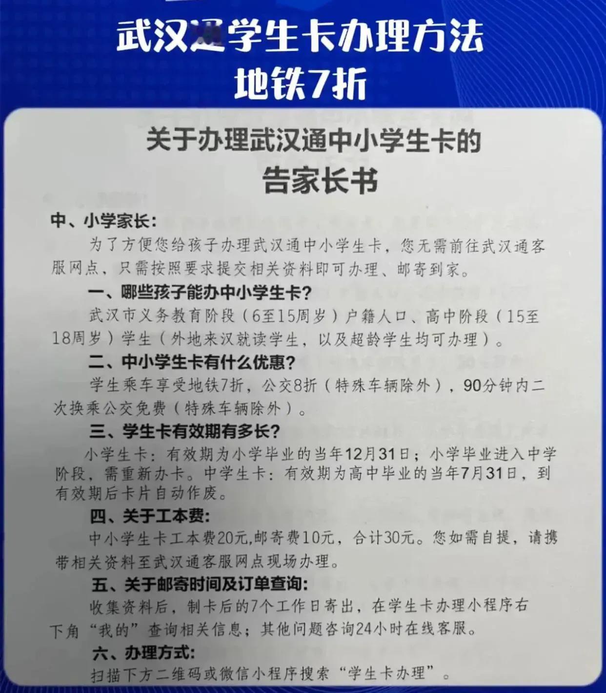 和其它大城市学生坐公交免费或象征性收费比，武汉公交中小学生和成年人同价二块钱打八