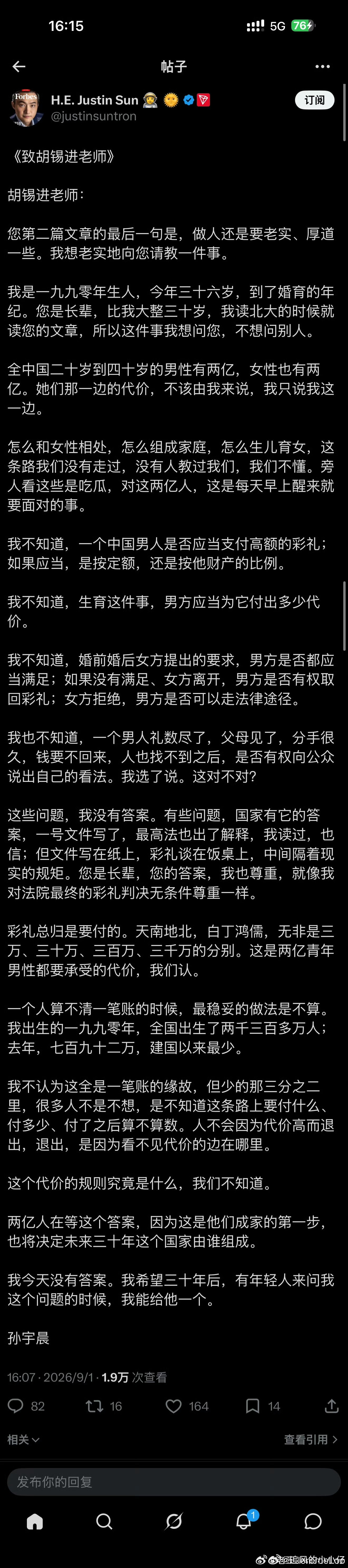 孙宇晨回应胡锡进胡总快对线一下。 现在焦点转移到彩礼问题了[允悲]，男女对立问题