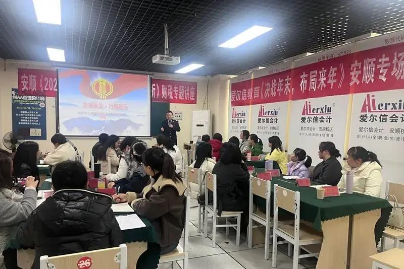 最近，安顺西秀区税务局华西分局和爱尔信财税教育贵州安顺校区联手办了个年末财税关账