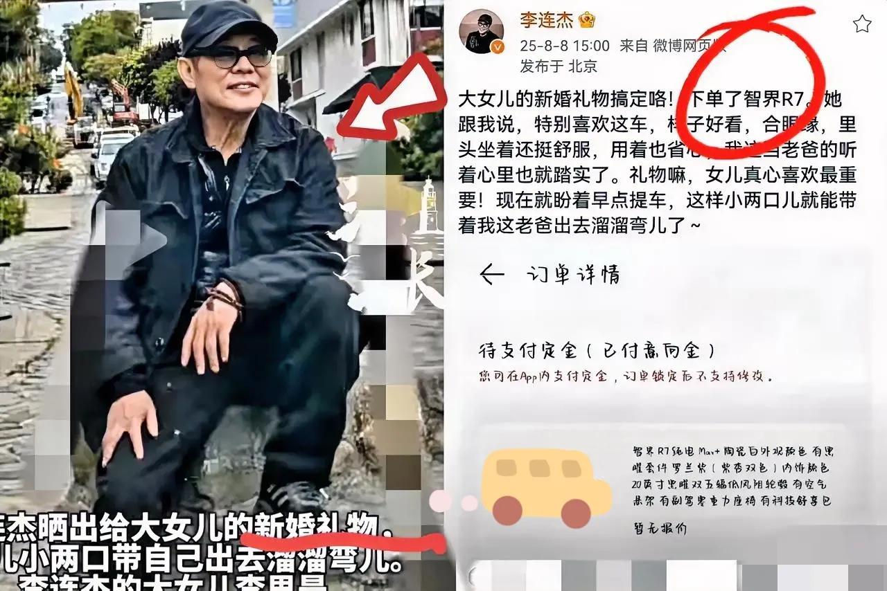 一觉醒来，
不少丈母娘整沉默了！
亿万身家的李连杰，给大女儿陪嫁居然是辆30来万